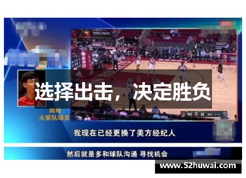 选择出击，决定胜负