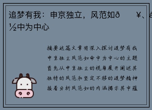 追梦有我：申京独立，风范如🔥、命中为中心